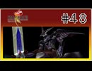 【女性実況】FF8を初見プレイ！ Part48