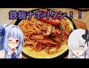 昔ながらの鉄板ナポリタンを食べる！『やば珈琲店 栄店』名古屋市中区矢場町 セカイミール★6