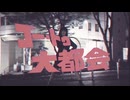 【たまごせんべい】ゴー・トゥ・大都会/勃ってきちゃった【ランチャーム誕生祭】