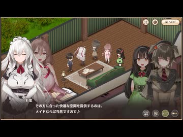 【スイメド別館】スイートホームメイド　別館メインシナリオ　2章　紅葉自室編　part 2