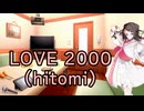 【Synthesizer V 2 AIカバー】LOVE 2000(hitomi)【夢ノ結唱POPY】