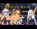 【ポケモンチャンピオンズ】格闘統一その1