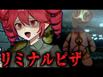 リミナルスペースの嫌な客にピザを配達するホラーゲーム【 Liminal Sick Pizza Blue 】_中編『VOICEROID実況/重音テト・宮舞モカ』