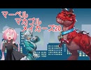 【Marvel Rivals】マーベル・マカブル・メイカーズ20