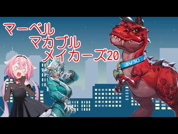 【Marvel Rivals】マーベル・マカブル・メイカーズ20
