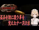 【ホラー実況】騒音で住人に追い出されるタイプＴちゃん　part.3【Burgle Supply Company】
