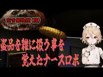 【ホラー実況】騒音で住人に追い出されるタイプＴちゃん　part.3【Burgle Supply Company】