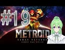 【ゲーム実況】探索型アクションゲームの元祖#19【メトロイドサムスリターンズ】【Vtuber新人Vtuber】