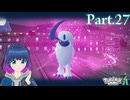 VS暴走メガアブソル！【Pokémon LEGENDS Z-A】Part.２７【#Vtuber】