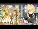 【陰陽】 原神をプレイしてみた　part435