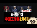 【辺野古沖転覆殺人事件】 反日団体が中国工作員を手引き！ 米軍基地の制限区域を撮影させて当局が警告へ！【ヘリ基地反対協議会・日本共産党・環球時報・中国共産党】
