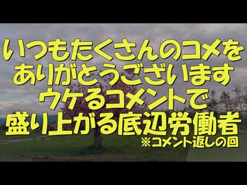 爆笑コメで盛り上がる底辺雑談□ハ○タの毒ワクは多分完成済み！