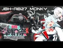 【タンゲコトエ奉納祭2026】 分霊ちゃんが作るフジミ 1/12 モンキー くまモンバージョン