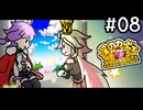ゆかいあスーパーデラックス！#8【星のカービィスーパーデラックス～洞窟大作戦その4～】