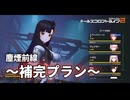 【ドルフロ2】 塵煙前線 ソード・タイタン・暴斬 ～補完プラン～【ドルフロ】