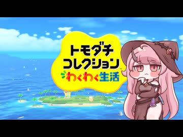 トモダチポレクション えあぷえあぷ生活 Part1