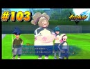 【イナズマイレブン 英雄たちのヴィクトリーロード 】待ちに待ったイナイレVをプレイ！＃103【実況動画】
