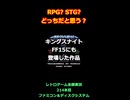 キングスナイト RPG？STG？どっちだと思う？FF15にも登場した作品【ファミコン全部実況】