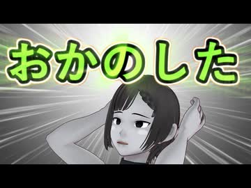 【おかのした！！】おかのした【おかのした！！】