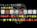 習志野市茜浜女性殺害事件『一部で噂される真犯人説とは』