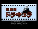 【実況】100年に1度血を見る夜｜悪魔城ドラキュラ　#1