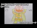 ドリーミング カレーパンマンCover　アンパンマンのマーチ　歌ってみた カラオケLive 本人ズ