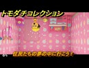 トモダチコレクション　住民たちの夢の中に行こう！　島の住人観察日記（ポケモン編）　＃６３２　【トモコレわくわく生活】