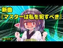 きりたんと遺伝子レベルで相性がいい話【ボイロ一人称劇場】