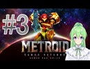 【ゲーム実況】探索型アクションゲームの元祖#3【メトロイドサムスリターンズ】【Vtuber新人Vtuber】