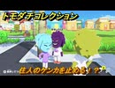 トモダチコレクション　住人のケンカを止める！？　島の住人観察日記（ポケモン編）　＃６３４　【トモコレわくわく生活】