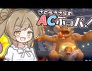 【ポケモンチャンピオンズ】おやこあい、それはACぶっぱ【AC32振り統一パ】