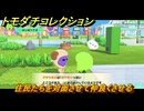 トモダチコレクション　住民たちを対面させて仲良くさせる　島の住人観察日記（ポケモン編）　＃６３７　【トモコレわくわく生活】