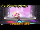 トモダチコレクション　オタ芸を全力で踊る　島の住人観察日記（ポケモン編）　＃６３９　【トモコレわくわく生活】