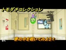 トモダチコレクション　夢の中を覗いてみよう！　島の住人観察日記（ポケモン編）　＃６４０　【トモコレわくわく生活】