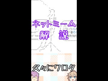 ゆかつむネットミーム解説【久々にワロタ】