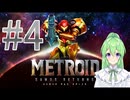 【ゲーム実況】探索型アクションゲームの元祖#4【メトロイドサムスリターンズ】【Vtuber新人Vtuber】