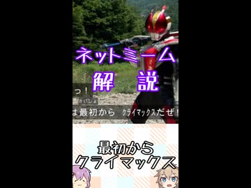 ゆかつむネットミーム解説【最初からクライマックス】