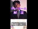 ゆかつむネットミーム淫夢ネタ解説【NKTIDKSG】