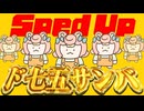ド七五サンバ (Sped Up) / ころねぽち (Official Music Video)