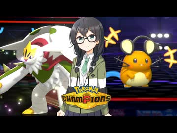 【ポケモンチャンピオンズ】花隈ッチ10