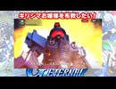 【SDガンダムGジェネレーションエターナル】Gジェネの狂犬。フローレンス・キリシマお嬢様の好きなシーン