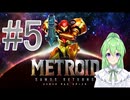 【ゲーム実況】探索型アクションゲームの元祖#5【メトロイドサムスリターンズ】【Vtuber新人Vtuber】