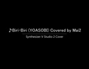 Biri-Biri / YOASOBI Covered by Mai2 Synthesizer V2【シンセV】【耳コピ】