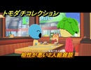 トモダチコレクション　相性が悪い２人組雑談　島の住人観察日記（ポケモン編）　＃６４２　【トモコレわくわく生活】