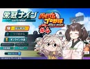 【パワプロ2025】東北きりたんは高校野球の監督になるようです#4【栄冠ナイン】
