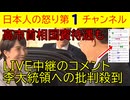 【日韓首相会談で李大統領に批判殺到】「ニヤニヤしてんな！」「福島の汚染水をなぜ言わんのだ！」高市首相はしてやったりで韓国国旗に一礼するシーンでは韓国人から「また我が国の国旗に礼を尽くしてくれた！」