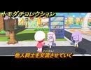 トモダチコレクション　他人同士を交流させていく　島の住人観察日記（ポケモン編）　＃６４８　【トモコレわくわく生活】