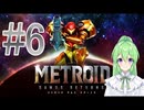 【ゲーム実況】探索型アクションゲームの元祖#6【メトロイドサムスリターンズ】【Vtuber新人Vtuber】(1)