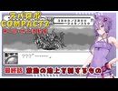 【スパロボCOMPACT２】シャアをぶん殴りに行くスパロボCOMPACT２＃３１【VOICEROID実況】