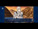 【FGO】第六特異点 神聖円卓領域 キャメロット5